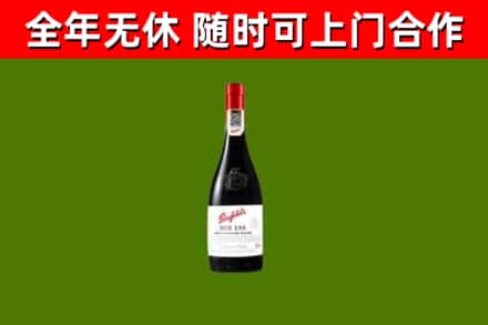 定西回收奔富红酒