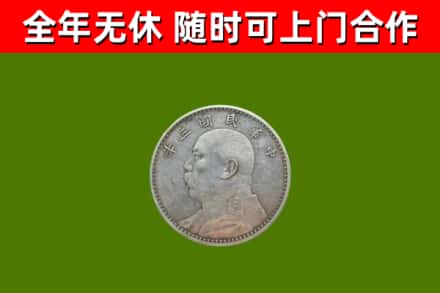 定西烟酒回收袁大头.jpg